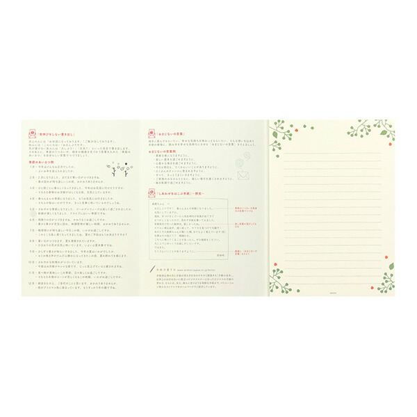 楽天市場 ミドリ 便箋 しあわせ 木の実柄 シンプルでかわいい便箋 季節のあいさつやおまじないの言葉などの参考テキスト付 Midori デザインフィル ぶんぐる