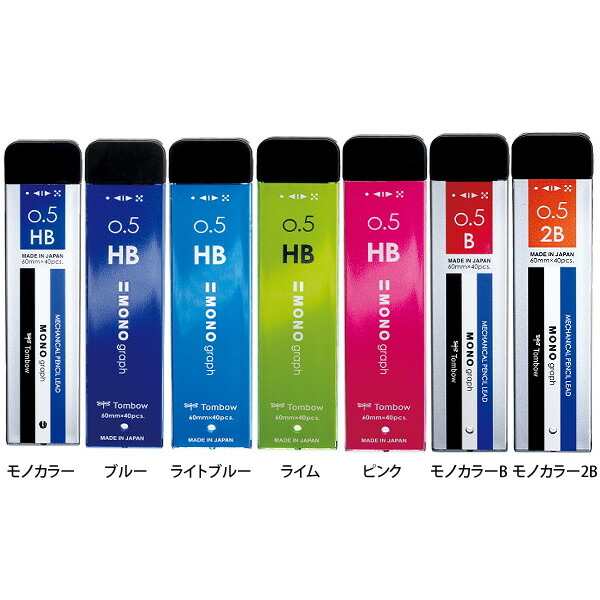 楽天市場 全７種類 トンボ鉛筆 シャープ芯 モノグラフmg 0 5 Hb B 2b R5 Mg 書き味 強さ 濃さの三拍子揃った 高性能シャープ芯 ぶんぐる