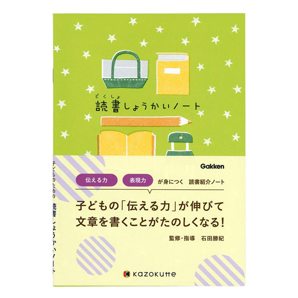 楽天市場 ノート 読書紹介ノート 子供用 本 D 学研ステイフル 学研ステイフル 楽天市場店