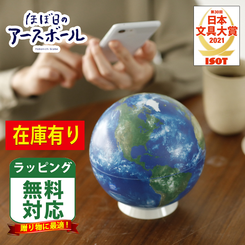 楽天市場】【送料無料】渡辺教具／ジェミニ 卓上用地球儀 WE No.2608