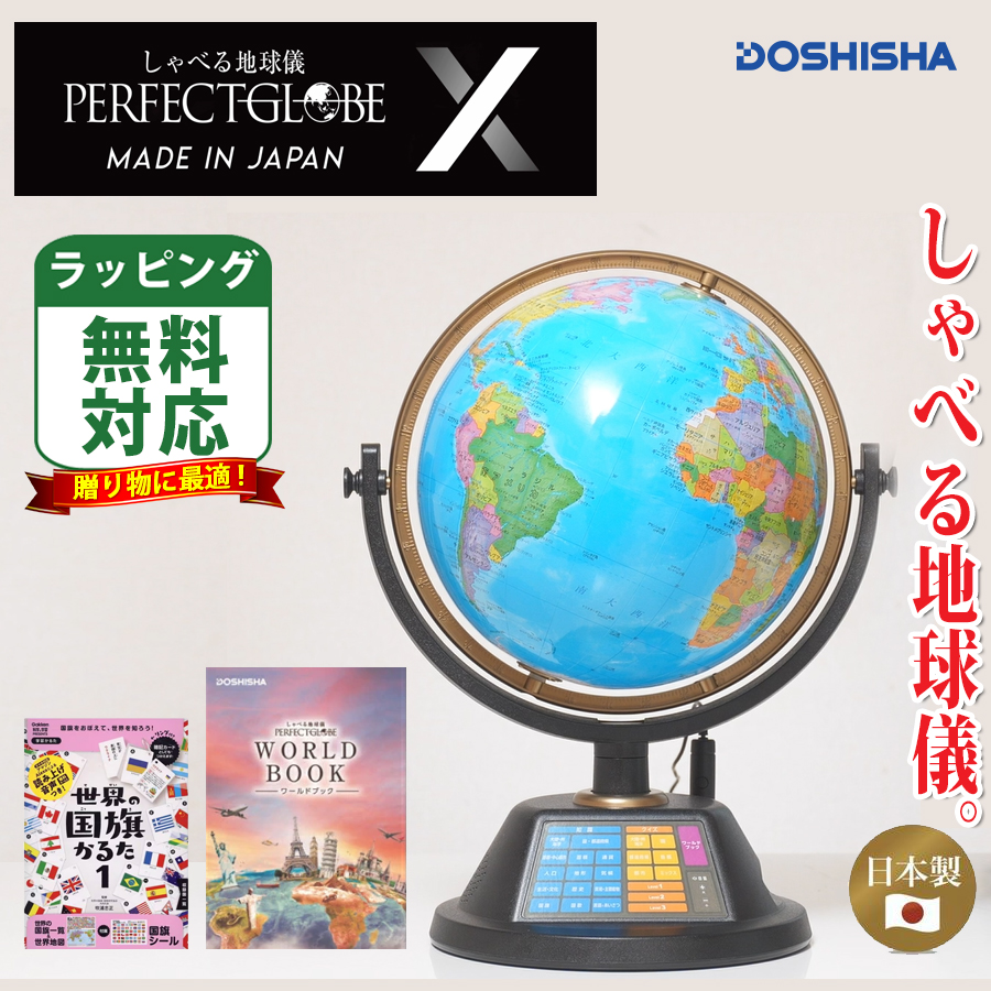 楽天市場】【送料無料】渡辺教具／ジェミニ 卓上用地球儀 WE No.2608