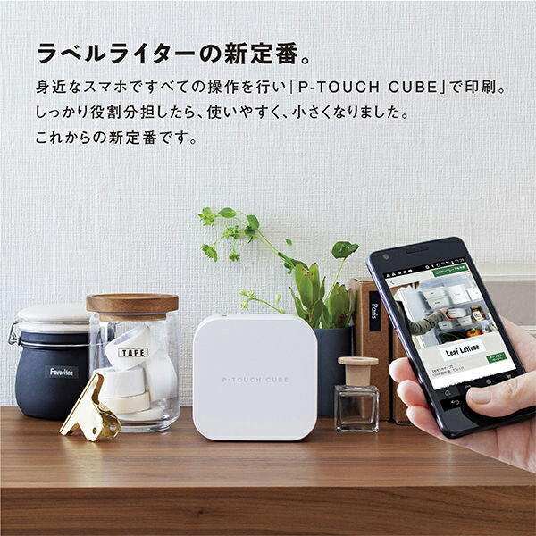 全2色】ブラザー ／ ピータッチキューブ P-TOUCH CUBE 「PT-P300BT
