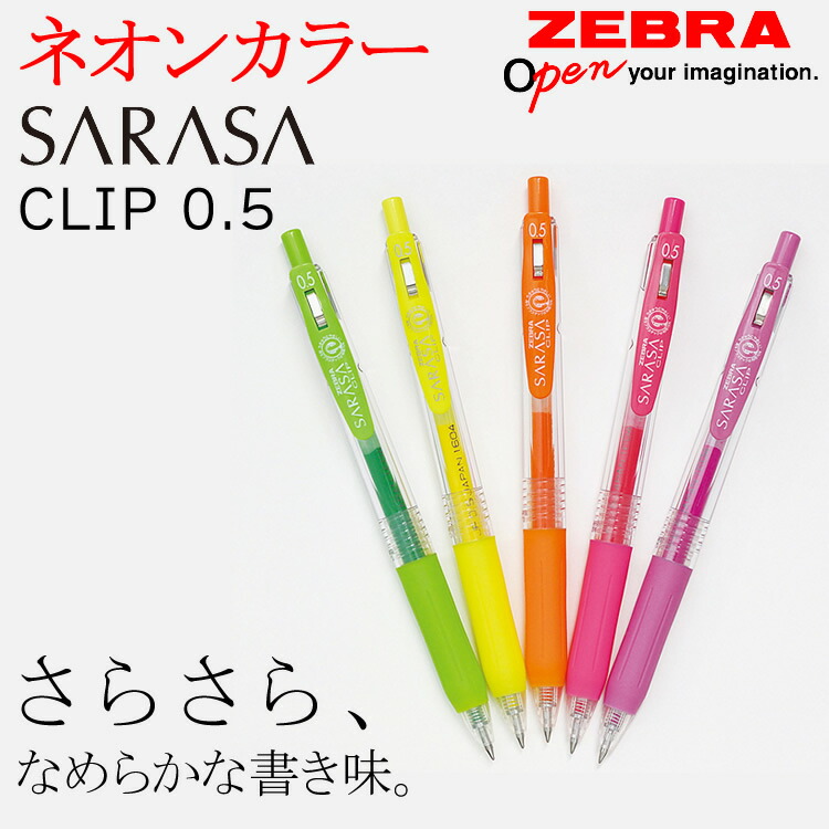 楽天市場 全5色 ゼブラ ジェルボールペン サラサクリップ ネオンカラー0 5 Jj15 ボール径0 5mm Sarasa Clip 0 5 明るくて かわいいネオンカラー Zebra 水性ボールペン ジェルボールペン ぶんぐる