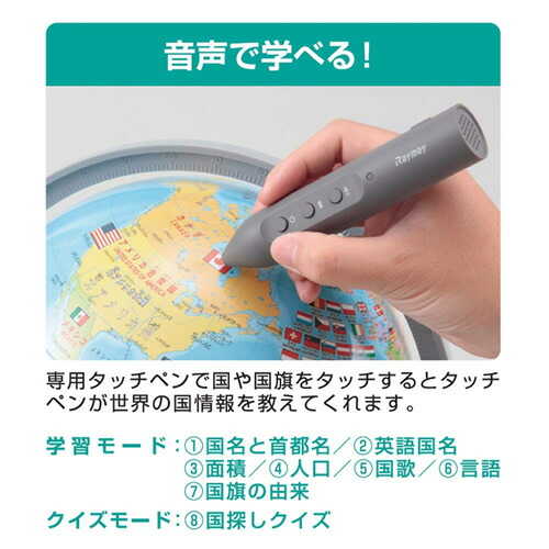 25径 しゃべる国旗付き地球儀 しゃべる国旗付き地球儀 国旗イラストつきのしゃべる地球儀 知育玩具 クリスマス 入学祝 学習用地球儀 送料無料 レイメイ藤井 全回転 トイ Oyv403 Oyv403