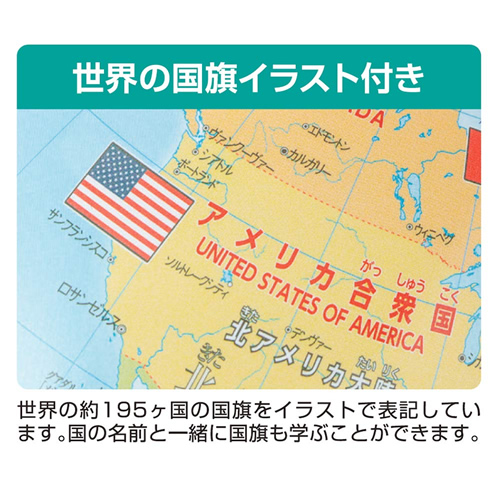 25径 しゃべる国旗付き地球儀 しゃべる国旗付き地球儀 国旗イラストつきのしゃべる地球儀 知育玩具 クリスマス 入学祝 学習用地球儀 送料無料 レイメイ藤井 全回転 トイ Oyv403 Oyv403