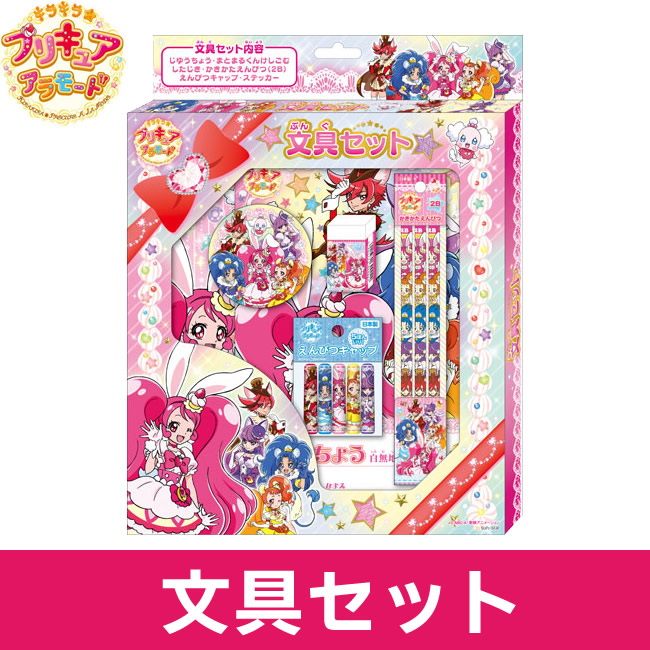 楽天市場 サンスター キラキラプリキュアアラモード文具セット a 文房具セット 学童文具 ぶんぐる