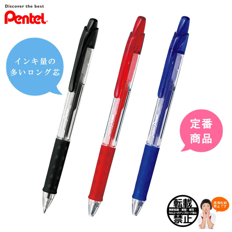 楽天市場 ボール径0 7mm ぺんてる 油性ボールペン スーパーぺんてる Bk977 ロングリフィルで経済的 長時間の筆記も快適な 使いやすい ボールペン ぶんぐる