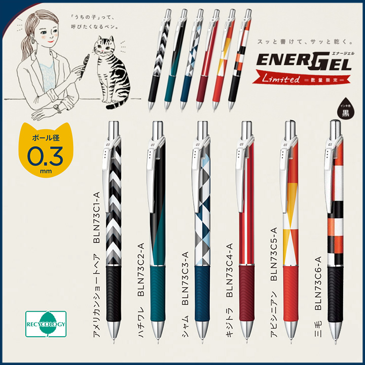 楽天市場 ぺんてる 水性ボールペン Energel ノック式 エナージェル 0 3mm Bln73c1 ネコ柄 幾何学 オシャレ 女性のための限定エナージェルボールペン ぶんぐる