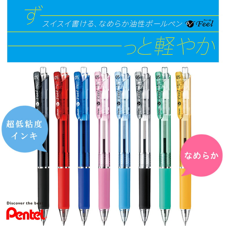 楽天市場 ボール径0 5mm ぺんてる フィール 単色ボールペン Bxb115 超低粘度インキを搭載したなめらか油性ボールペン Pentel ぶんぐる