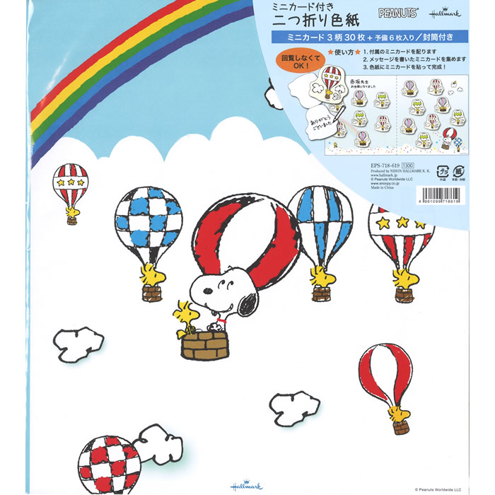 楽天市場 日本ホールマーク 二つ折り色紙 スヌーピー ミニカード付き二つ折り 気球2 Eps 718 619 回覧不要 スヌーピーの二つ折り色紙 Hallmark Eps 卒業式 思いで 寄せ書き ぶんぐる