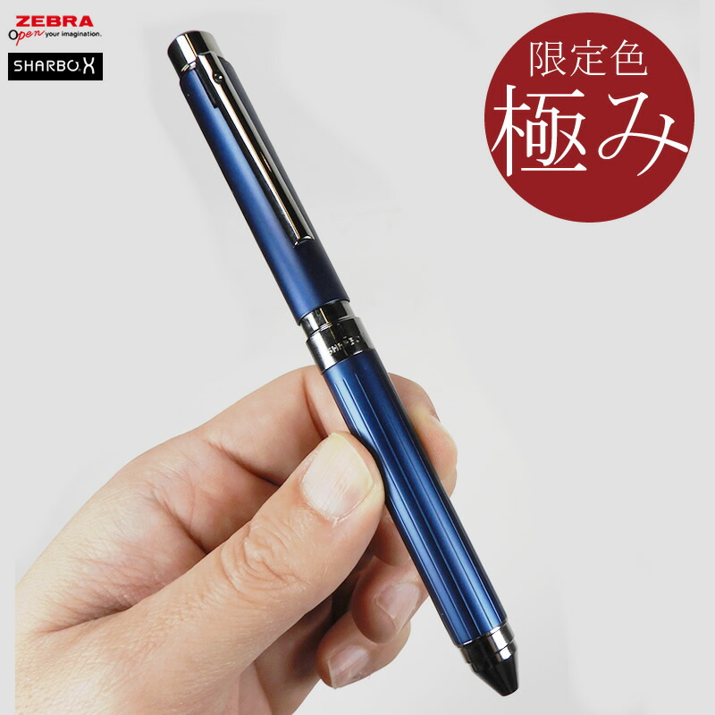【名入れ相応う】ゼブラ ／ 押さえるひな形 シャーボ X 割り増し金 TS10 米国海軍（SB21-OE-NV）ZEBRA SHARBO X PREMIUM【貨物輸送無料】【差し上げ物】【差し上げ物】【祝賀会】【新入学】【新やって行く】【お生まれ落ちる日】