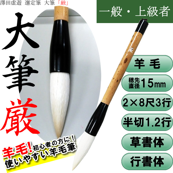 楽天市場】送料無料！西文明堂／大筆 穂先直径10.5mm 信玄 飛雲 鼬毛