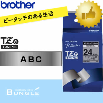 ブラザー ラミネートテープ TZE-251V10 ブラザー工業 【ブラザー正規代理店】TZe-251V10 ピータッチ用