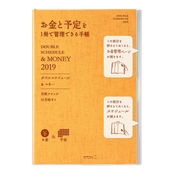 楽天市場 19年版 ミドリ ダブルスケジュール マネー B6 黄色 お金 と 予定 を1冊で管理できる手帳 Midori デザインフィル ぶんぐる