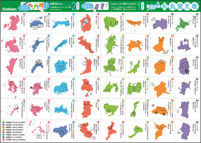 楽天市場 学研ステイフル 木製パズル 日本地図 809 楽しく都道府県の形が覚えられます 対象年齢 5歳 知育玩具 ぶんぐる