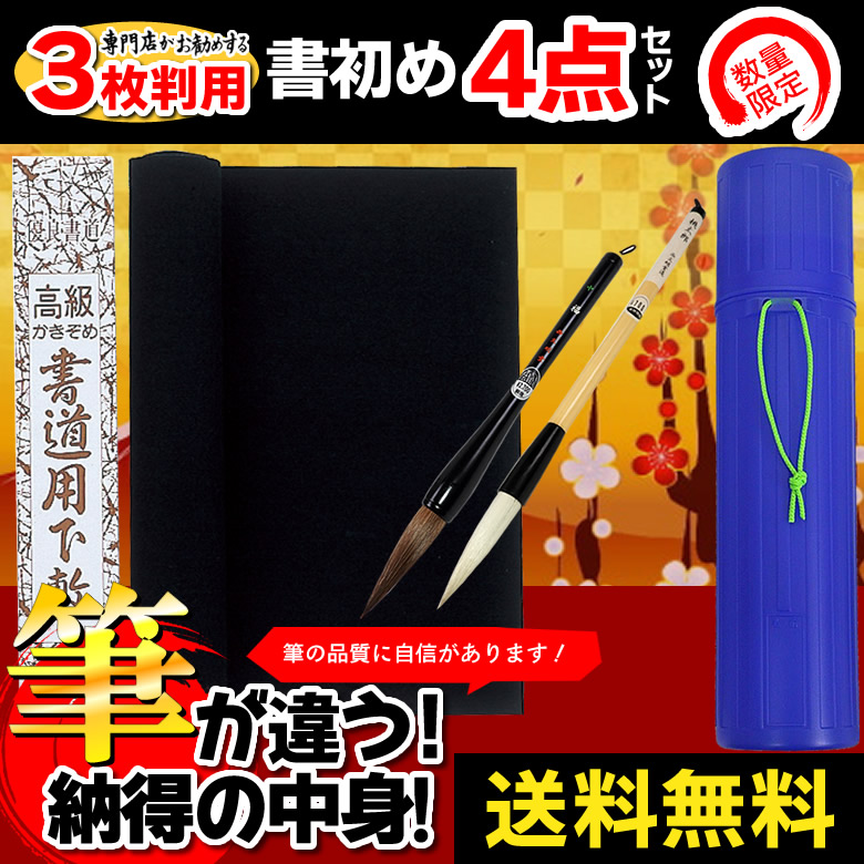 楽天市場】在庫有り！書初め4点セット 大筆福（小）八ッ切判用 下敷