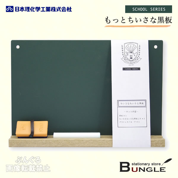 楽天市場 A5サイズ 日本理化学工業 もっとちいさな黒板 Sb M Gr 緑 チョーク1本 黒板ふきミニサイズ1個付き シンプルでご家庭やお店などどんなシーンでも使えます ブラックボード 黒板アート イラスト クリーナー ぶんぐる