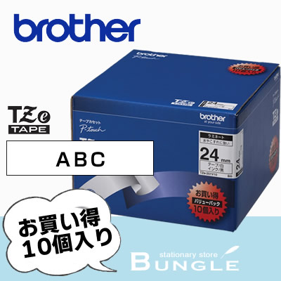 【送料無料＆10本パック】ブラザー／ピータッチ用 ラミネートテープ　TZe-251V10（白ラベル／黒文字）24mm幅・長さ8m　TZeテープ※TZ-251V10の後継テープ【テープカートリッジ・brother】【入園・入学】【お名前付けに】【整理整頓】【オフィスに】｜ぶんぐる