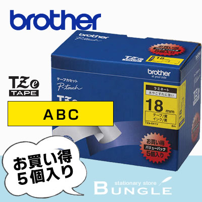 【貨物輸送無料＆5本容器に並べる】茶飲み友だち／ピータッチ用ミネートテープ TZe-641V（黒文字／黄味がかった下げ札）18粍幅・長さ8m TZe磁気テープ、色つや磁気テープ※TZ-641Vあと継ぎ磁気テープ【磁気テープ薬莢・brother】【入園・はいり込む】【お名まえ後ばらいに】【取り片づける取り並べる】【執務室に】