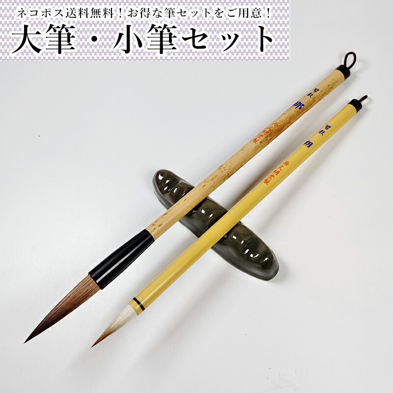 筆 書道 大筆 小筆 まとめて お得 セット 23本 4万500円相当 Amazon.co.jp: 書道 筆 大筆 小筆 2本セット 初心者向き 習字