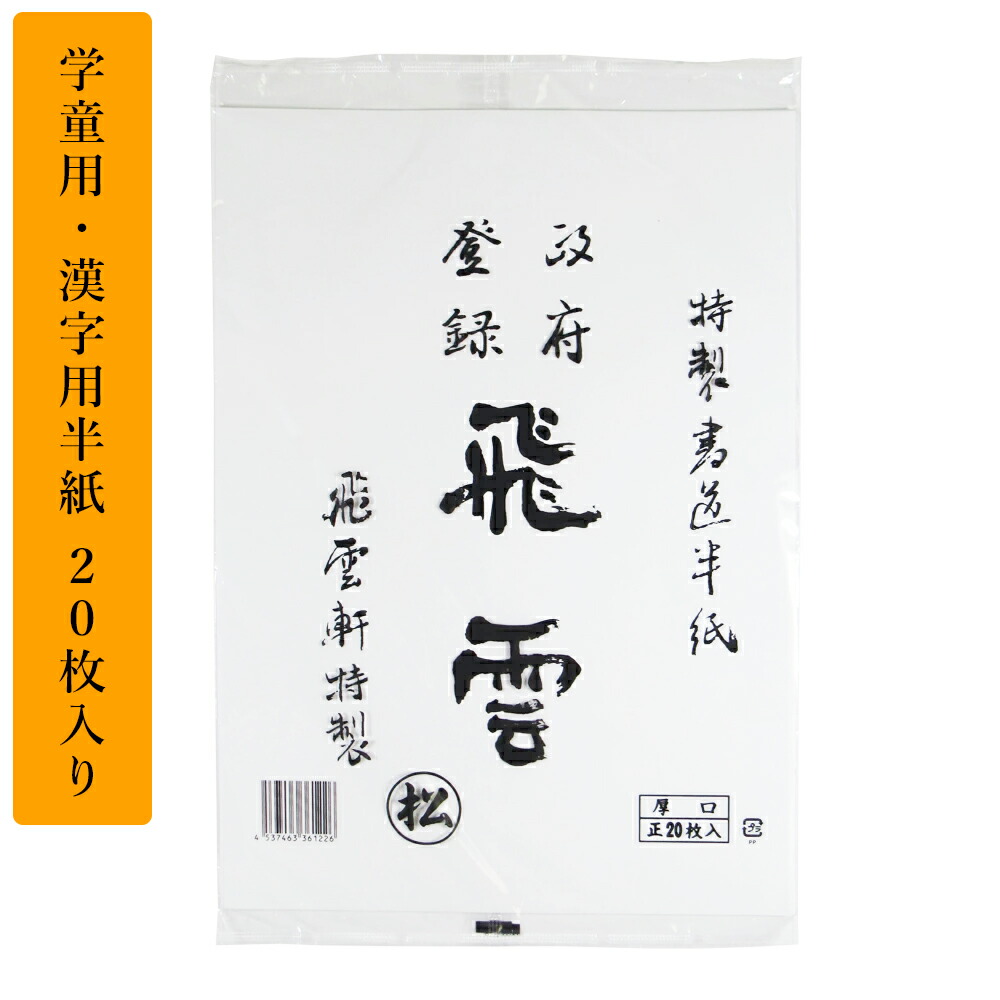 逸品‼️ 筆文字 ★大雪 × 裏無し　函 持ち ★ 愛称板 サボ 種別板 ★ 逸品‼️ 筆文字 ☆大雪 × 裏無し 函 持ち ☆ 愛称板 サボ 種別板