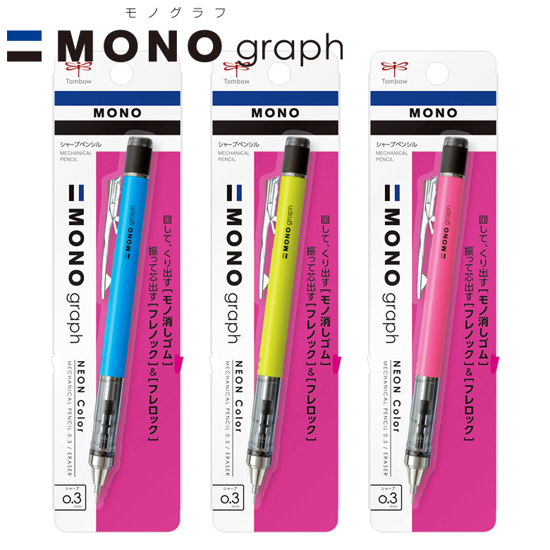 楽天市場】【全６色】トンボ鉛筆／シャープペン モノグラフ ネオン