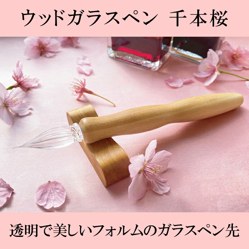 楽天市場】呉竹 ウッドガラスペン 千本桜 ECF170 : ブング・ステーション