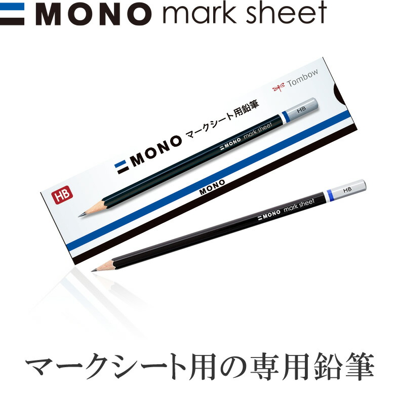 MA-PLMKN マークシート鉛筆モノ MA-PLMKM トンボ鉛筆 4901991021653（150セット） 通販 