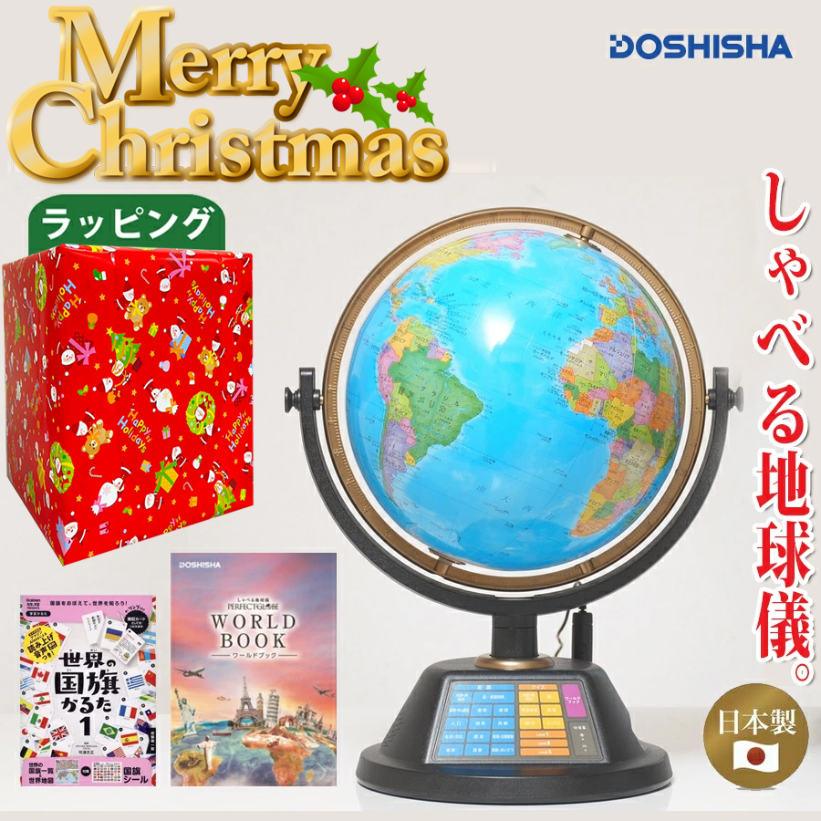 楽天市場】X'masラッピング無料！帝国書院 N26-5WII（行政）天球儀付