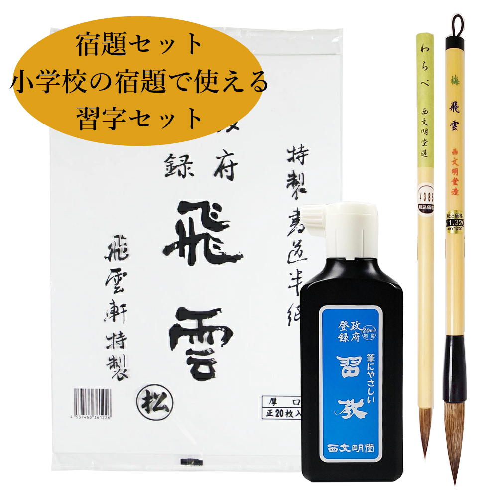 【海】硯　すずり　徽州墨　5点セット　書道具 文房具 美術品 呉竹 ぼくちすずり 4.5平 書道用硯 習字用硯 硯 墨地 両面硯