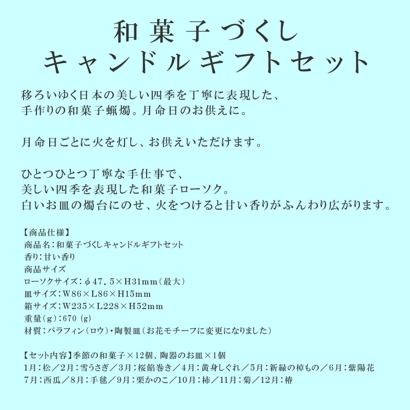 市場 カメヤマ 月命日ごとに火を灯し 和菓子づくしキャンドルギフトセット T9626-00-00