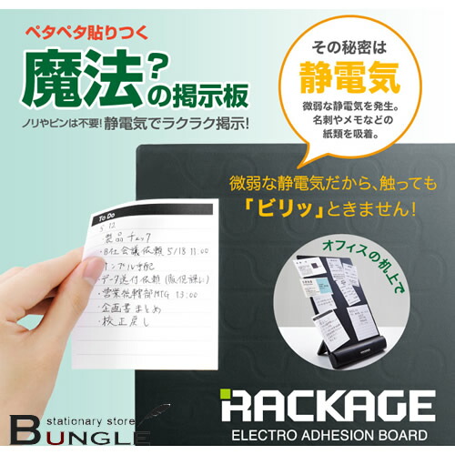 楽天市場 キングジム 電子吸着ボード ラッケージ Rk10 黒 ノリ やピンは不要 静電気でラクラク掲示 掲示類 ビジネス メディアで話題 人気商品 ぶんぐる