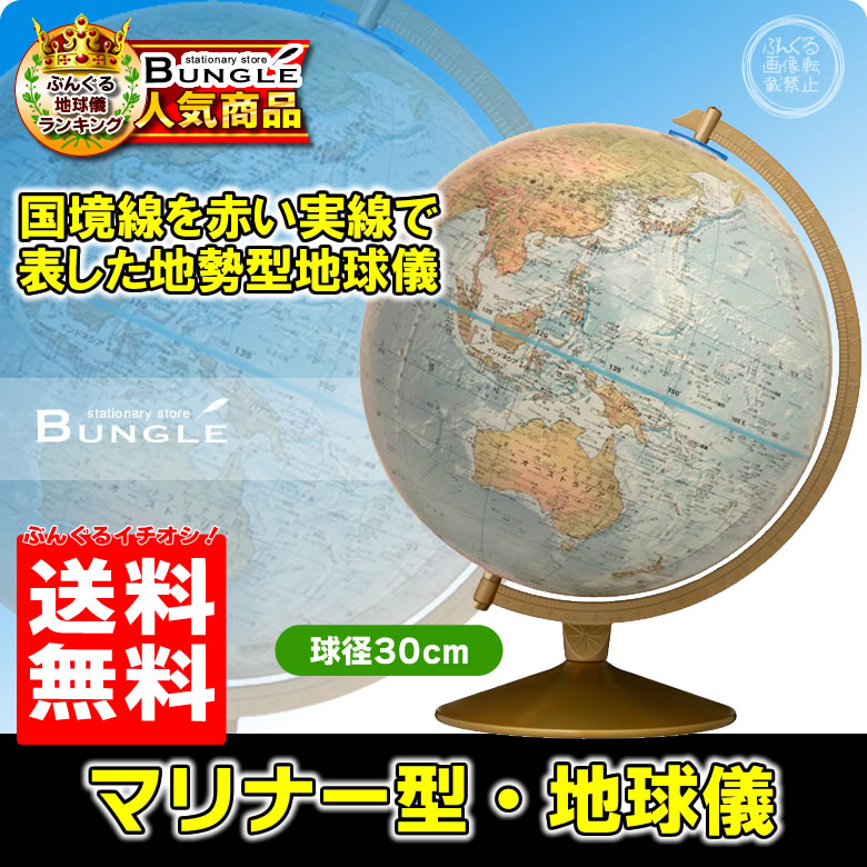 楽天市場】送料無料！英語版 リプルーグル地球儀 ヨークタウン型 球径