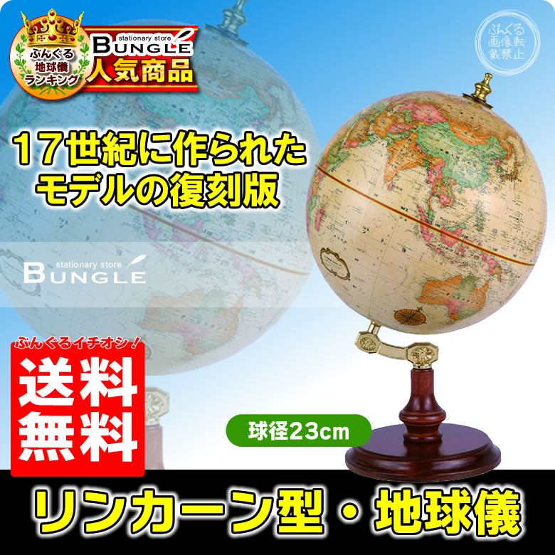 楽天市場】送料無料！日本語版 リプルーグル地球儀 クインシー型 球径 