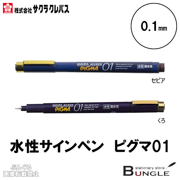 楽天市場】サクラクレパス／水性ペン ピグマ02（ESDK02#49）0.2mm 優れ