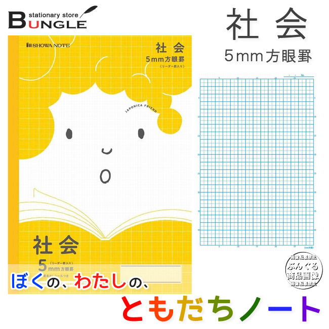 市場 ショウワノート 学習帳 算数 5mm方眼 ジャポニカフレンド