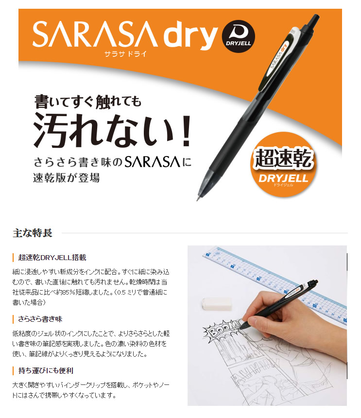 楽天市場 全6色 ゼブラ ジェルボールペン サラサドライ 0 5 Jj31 ボール径0 5mm Sarasa Dry 0 5 超速乾dryjell搭載のサラサ Zebra ぶんぐる