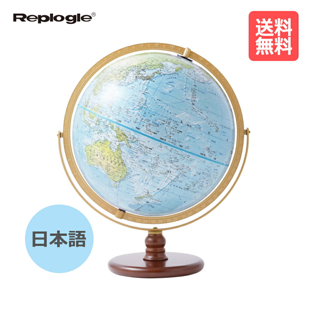 リプルーグル ／ オセアニア型 日本語版 地形型（33874）Replogle【貨物輸送無料】【はいり込む祝賀会】【差し上げ物】【クリスマス】【球】