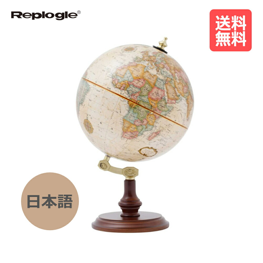 リプルーグル ／ エイブラハム・リンカーン型 日本語版 行政型（51470）Replogle【貨物輸送無料】【はいり込む祝賀会】【差し上げ物】【クリスマス】【球】