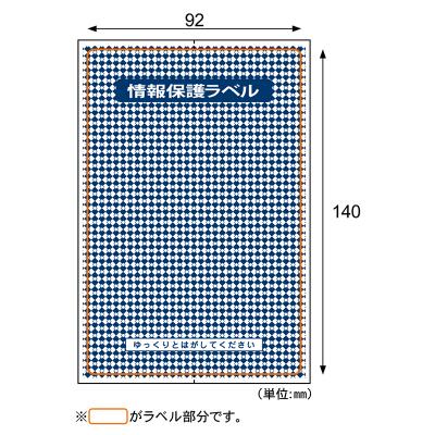 ヒサゴ ／ 情報保護ラベル貼り直しOKタイプ/はがき全面 500シート（JLB001）HISAGO【送料無料】