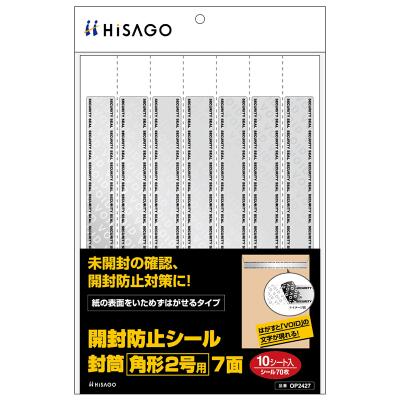 ヒサゴ ／ 開封防止シール 封筒 角形2号用 7面 10シート（OP2427）HISAGO