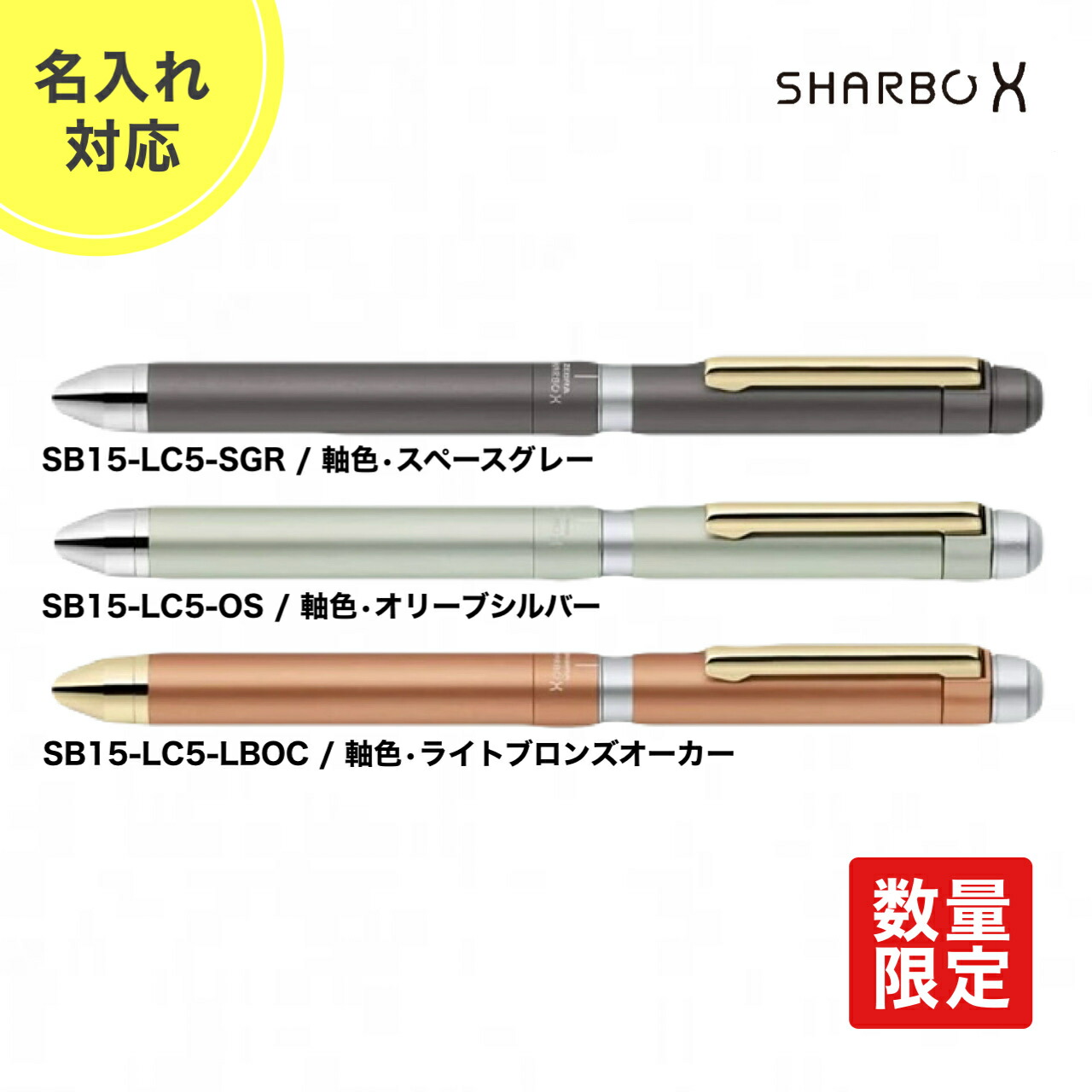 楽天市場】【名入れ対応・全4色】ゼブラ ／ シャーボ X LT3（SB22