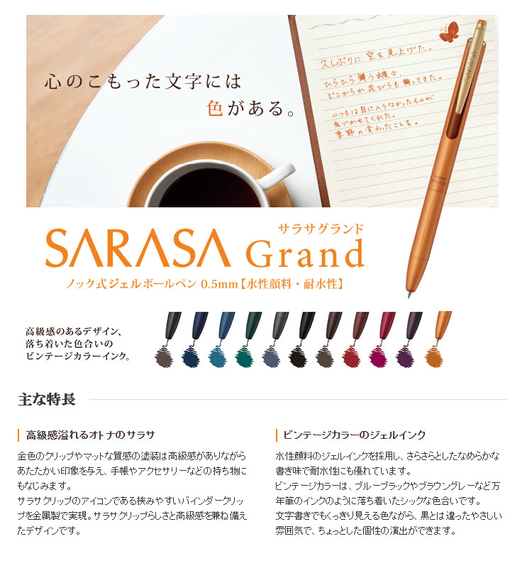 楽天市場 全11色 ゼブラ サラサグランド 0 5 P Jj56 ジェルボールペン ボール径0 5mm Sarasa Grand 0 5 大人スタイルのサラサ Zebra ぶんぐる