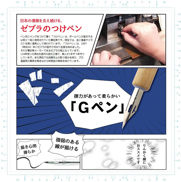 市場 ゼブラ Gペン 漫画用ペン先