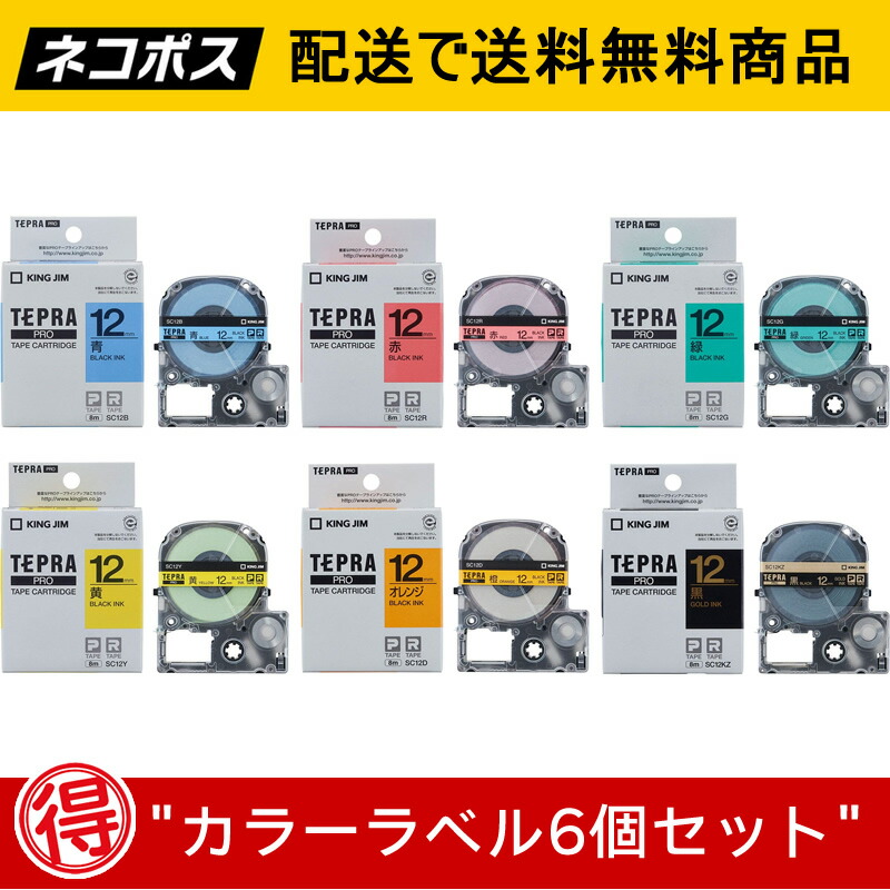 楽天市場】キングジム「テプラ」PRO用 純正テプラテープ「SC12Y 楽天市場】キングジム「テプラ」PRO用 純正テプラテープ「SC12Y