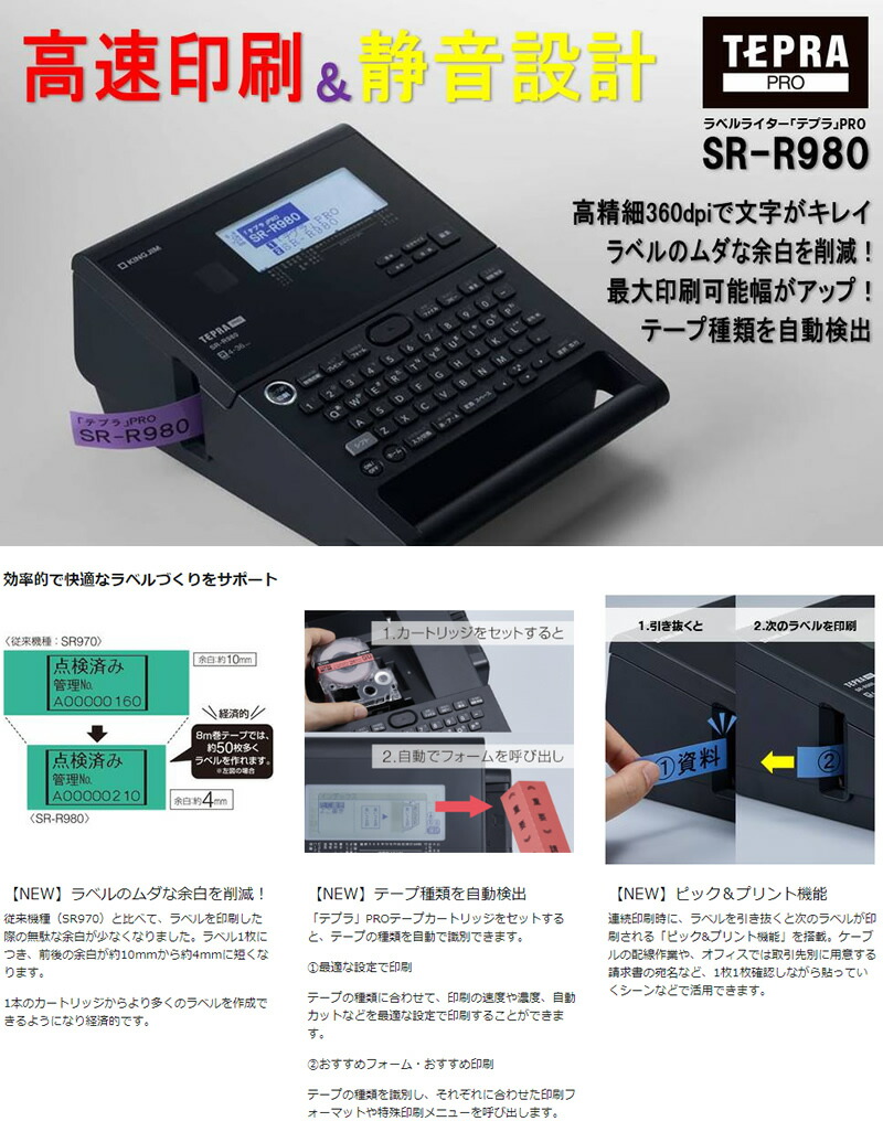 最大72％オフ！ 黒 キングジム テプラPRO ラベルライター SR-R980クロ スマートフォン・携帯電話