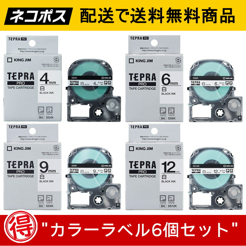 優先配送 まとめ キングジム テプラ PRO テープカートリッジ 9mm 白 黒文字 SS9K 1個 fucoa.cl