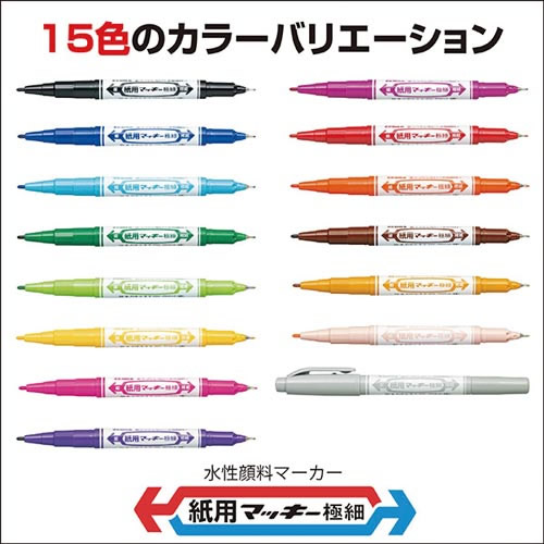 楽天市場 全15色 ゼブラ 水性マーカー 紙用マッキー極細 Wyts5 細字 極細両用 Zebra ぶんぐる