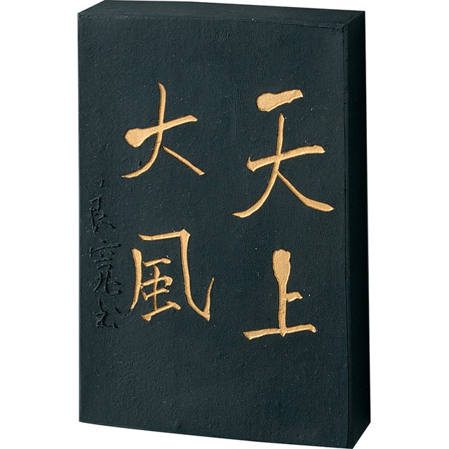 (LINEクーポン有)呉竹 AE67-50 墨天上大風　５．０ AE6750