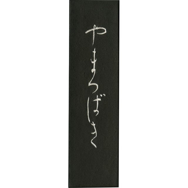 (LINEクーポン有)呉竹 AF25-20 墨やまつばき 2.0 AF2520【送料無料】